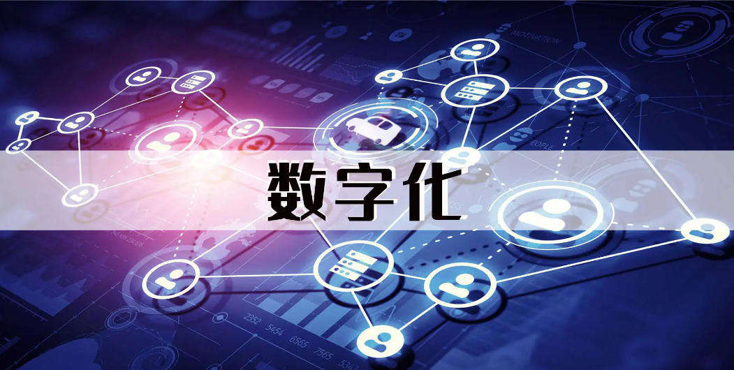 抓住关键释放数字产业活力