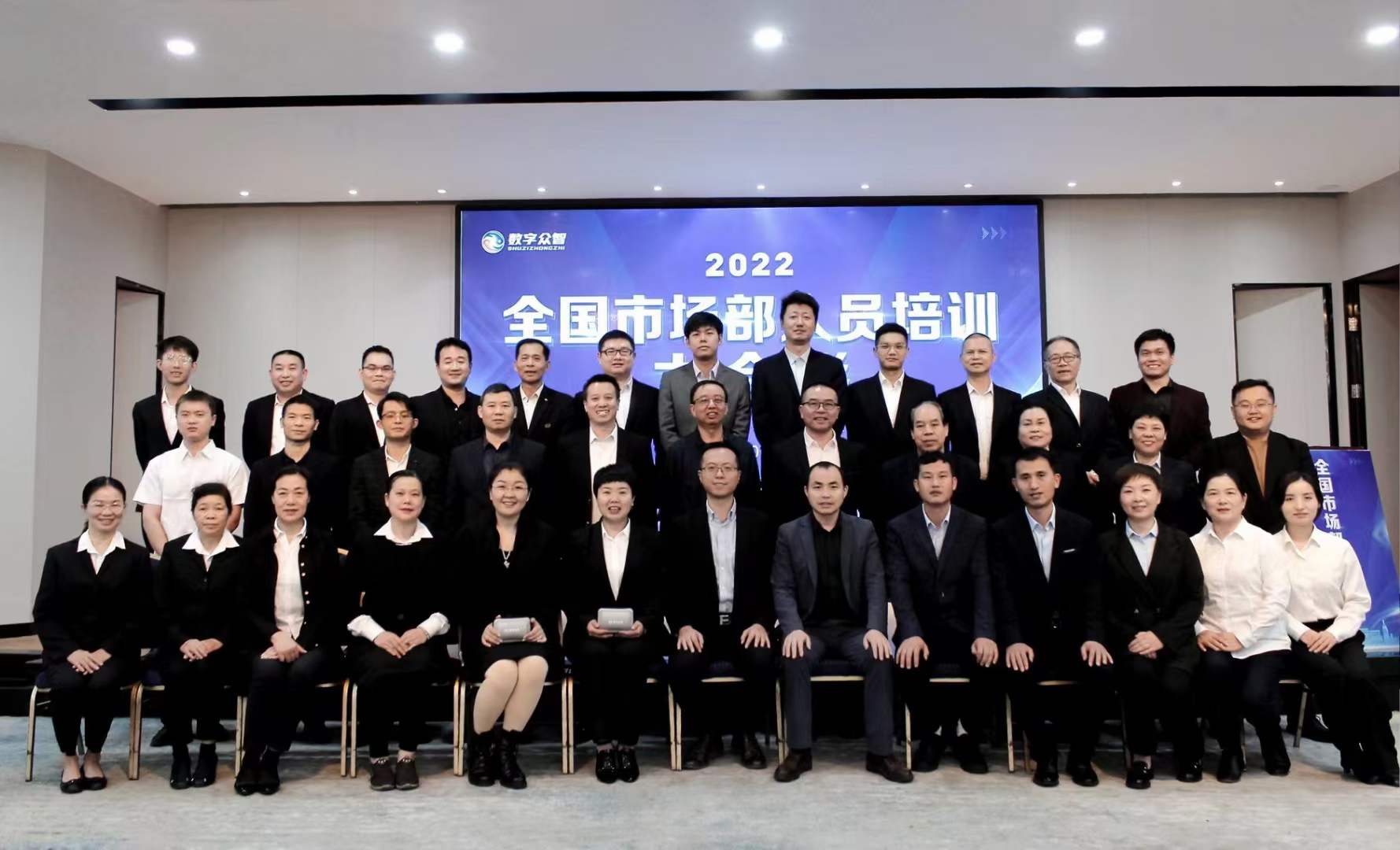 “凝心聚力，共向未来”，数字众智举办全国市场部人员培训会